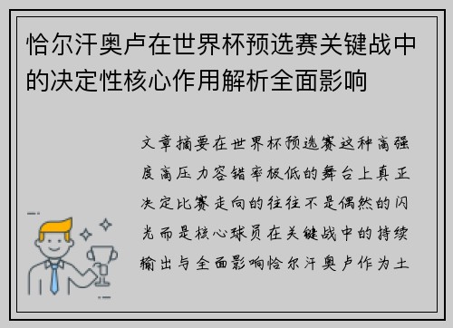 恰尔汗奥卢在世界杯预选赛关键战中的决定性核心作用解析全面影响