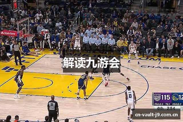 解读九游会